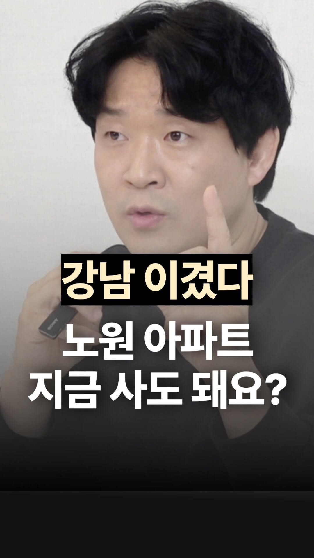 jojojojokjang 게시물 이미지: 📈’강남‘이긴 ’노원‘ 지금 사도 돼요?
요즘 노원… 진짜 미쳤죠
아파트 거래량...