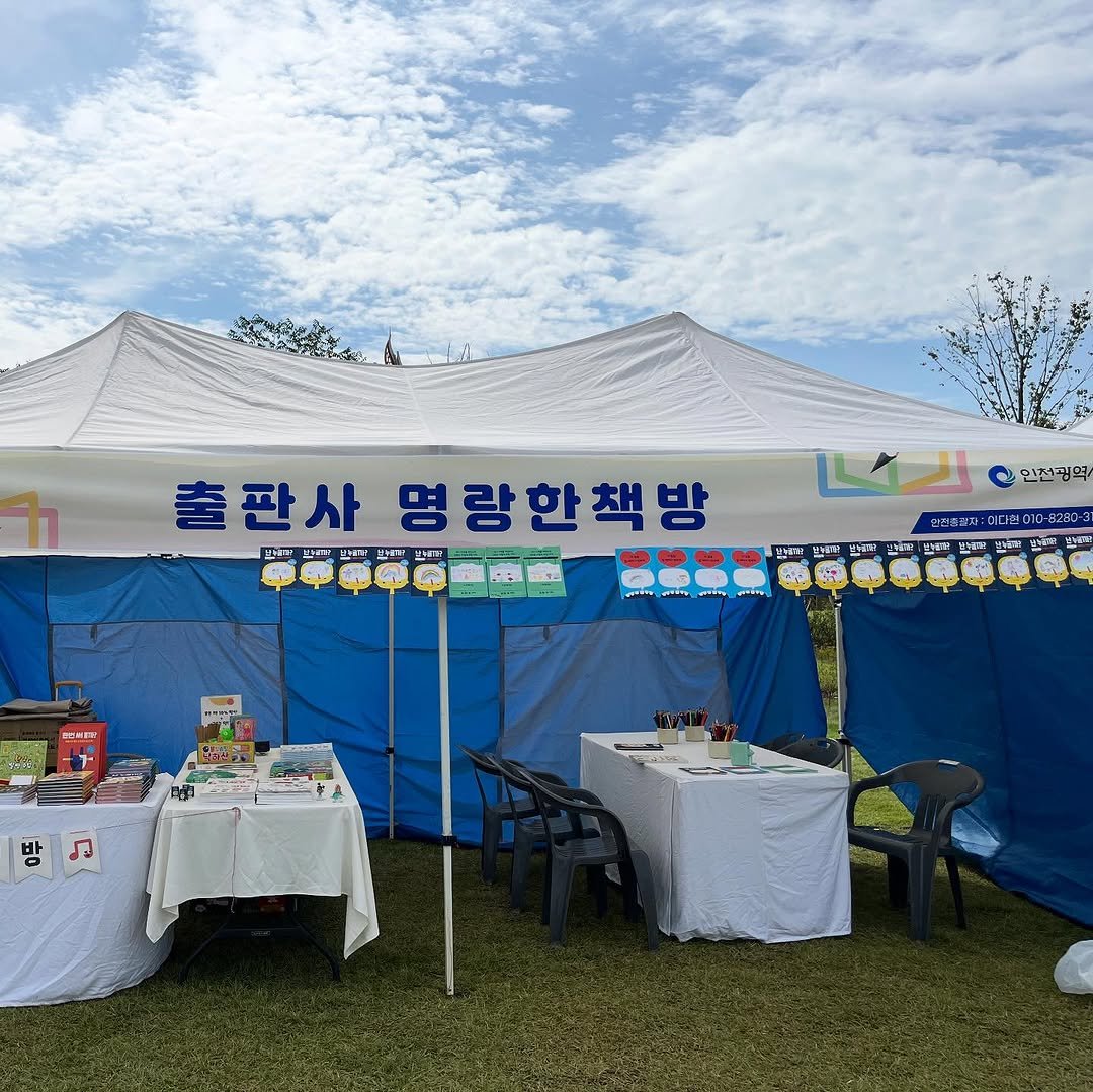 Photo by 명랑한 책방 on September 26, 2025. May be an image of banner, outdoors and text.
