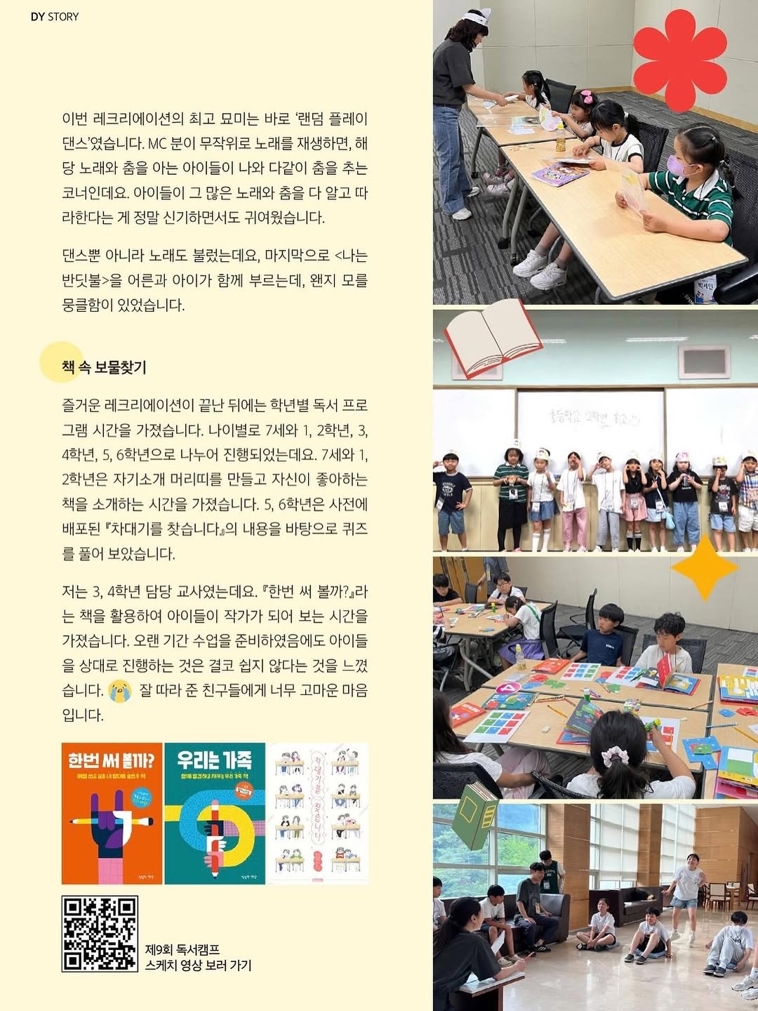 Photo by 명랑한 책방 on July 15, 2025. May be an image of 17 people, lego, poster, magazine and text.