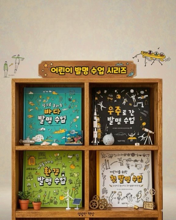 jolly.books.official 게시물 이미지: 🚀 드디어 ‘어린이 발명 수업 시리즈’ 4권 완간!

“마음껏 상상하라! 마음껏...