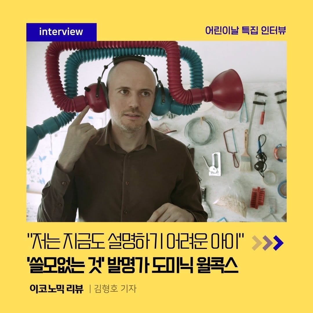 jolly.books.official 게시물 이미지: 🎈해피 어린이날!

이코노믹 리뷰의 어린이날 특집 인터뷰로
도미닉 윌콕스 작가님의...