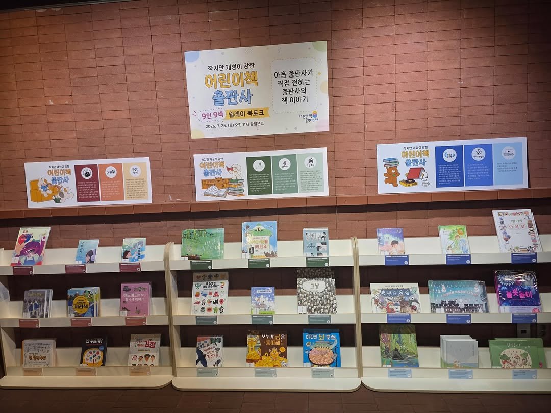 jolly.books.official 게시물 이미지: #신나는소식

🔊7월 25일 오전 11시,
구미 삼일문고에서 어린이책출판연대 
9개...