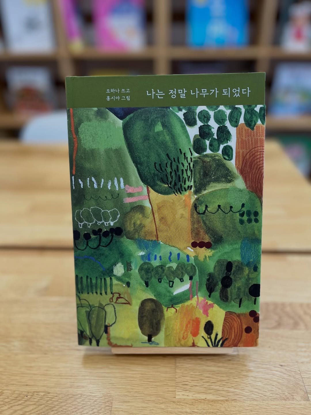 Photo by 명랑한 책방 on April 02, 2026. May be an illustration of matchbook, card, book and text that says '오하나색 오하나고? 쓰고 홍서 훔시야림 나는 정말 나무가 되었다 W'.