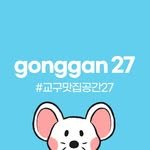 gonggan27_toy 프로필 사진