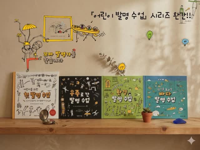 jolly.books.official 게시물 이미지: -
🔊’어린이 발명 수업‘ 시리즈 전 4권 완간!

기초에서 우주, 환경,...