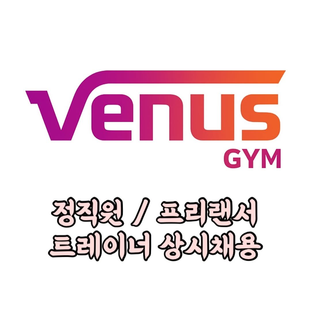 jollykeem 게시물 이미지: 💪🏼비너스짐 트레이너 모집💪🏼

부산대 여성전용PT/헬스...