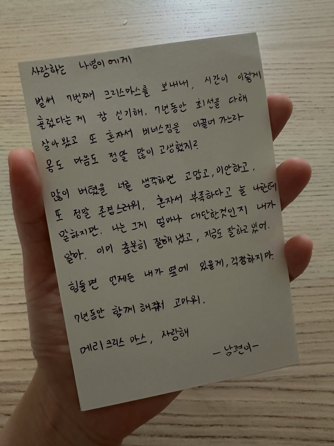 jollykeem 게시물 이미지: 작년에 오빠한테 받은 크리스마스 카드
27살에 시작해 올해 32살이...