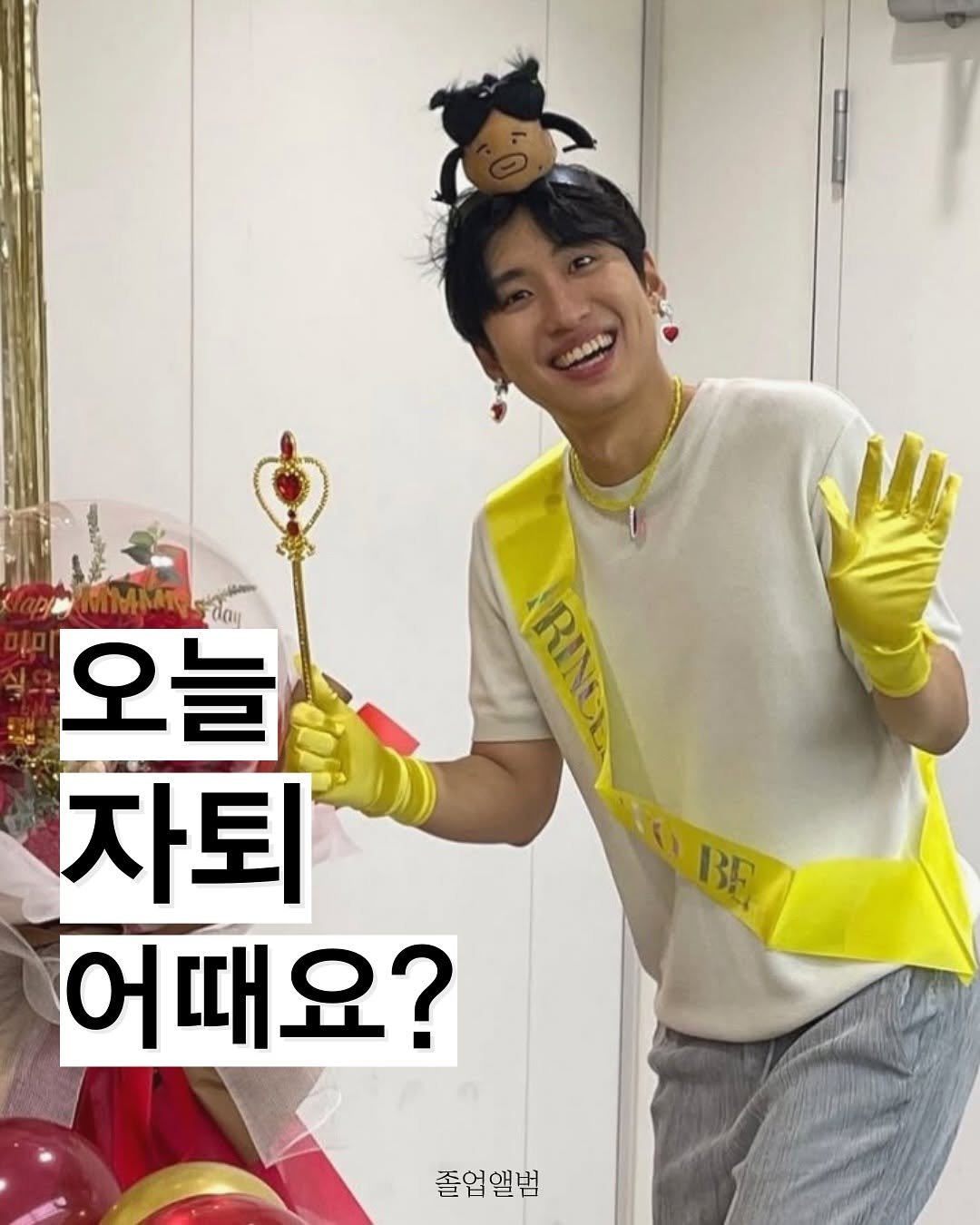 Photo by 졸업앨범 on May 06, 2025. May be an image of 1 person and text.