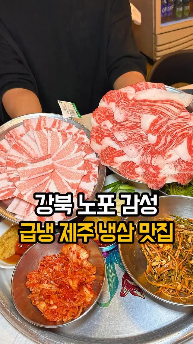 jomacook_ 게시물 이미지: 한 입 먹는 순간 소주각 나오는 냉삼 맛집!

냉삼 맛집 제대로 찾았습니다🔥 서울...