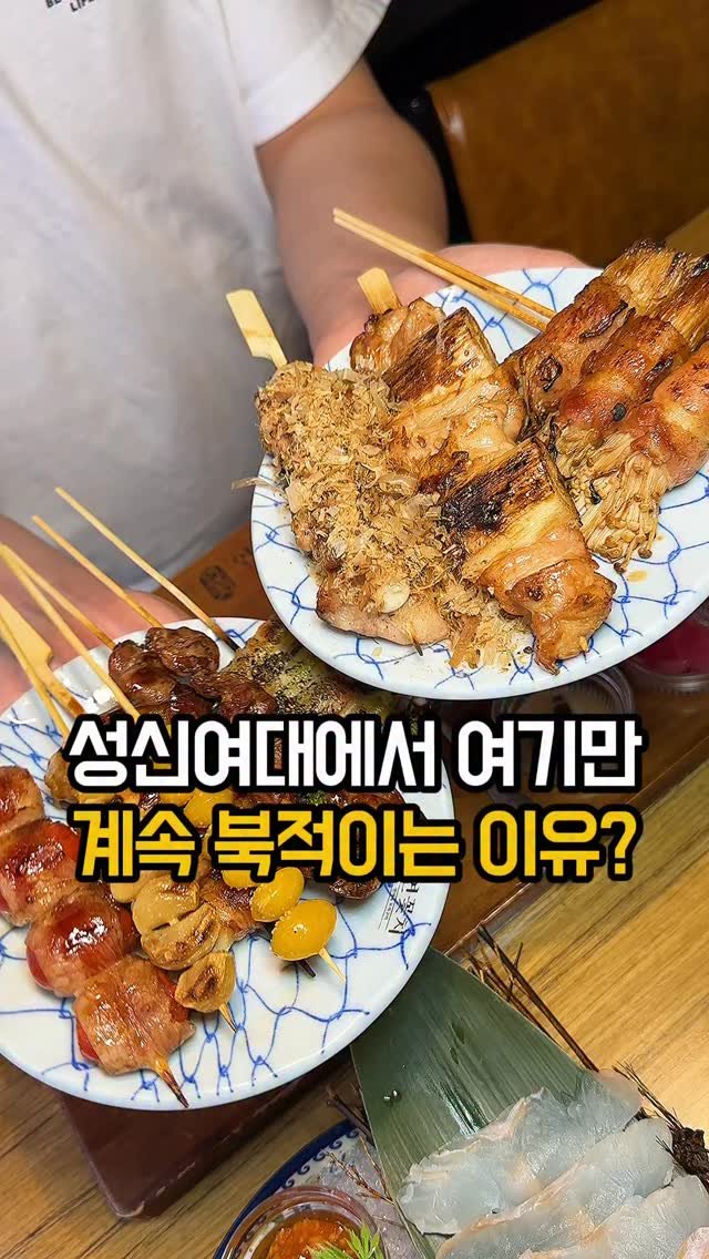 jomacook_ 게시물 이미지: 성신여대 역대급 퀄리티 이자카야 

우연히 발견한 성신여대역 근처 연어랑 꼬치 전문...