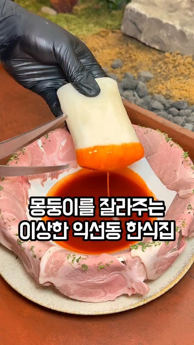 jomacook_ 게시물 이미지: #익선애뜻 이런 떡볶이 본적 있음?
 
오픈 시간전인데도 대기줄이 있을 정도로...