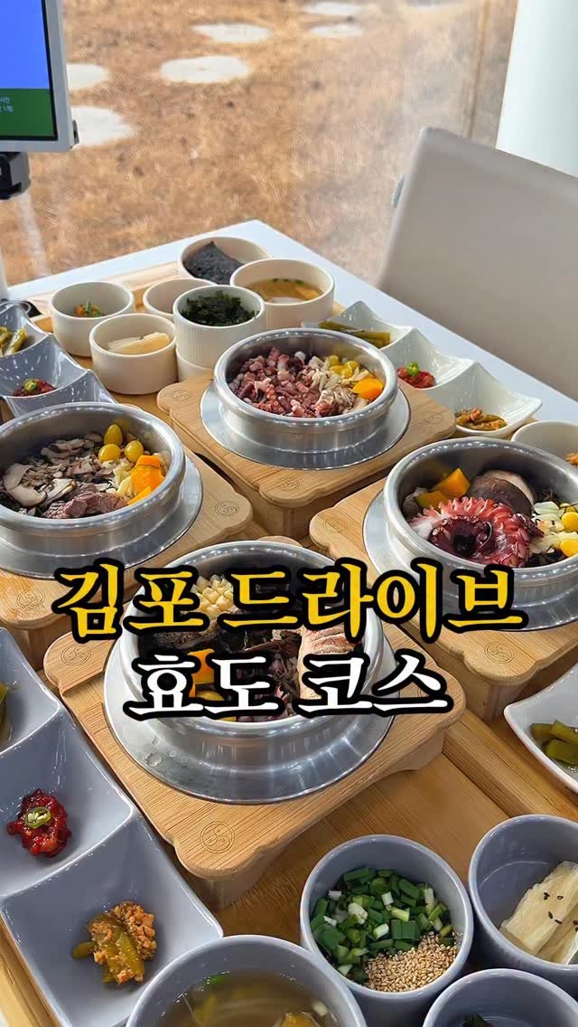 jomacook_ 게시물 이미지: 김포 드라이브 효도 코스

부모님 모시고 가기 좋은 김포 솥밥 한상 찾았어요. 김포...