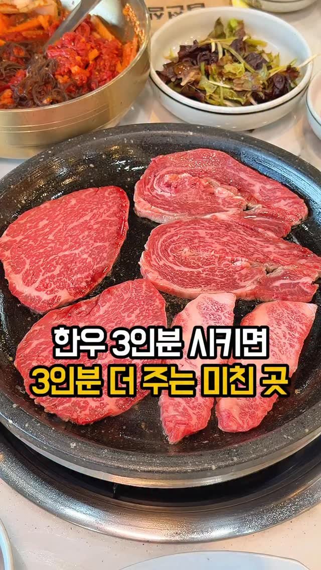 jomacook_ 게시물 이미지: 한우 3인분 시키면 3인분 더 주는 레전드 소고기집

특수부위모듬 기본 3인분을...