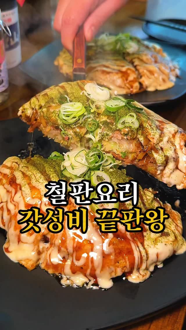 jomacook_ 게시물 이미지: 철판요리 갓성비 끝판왕;;

신림에서 가성비 끝판왕 이자카야 찾았어요!! 철판에서...