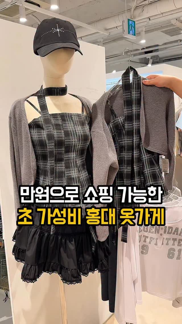 jomacook_ 게시물 이미지: 안가면 손해인 가성비 좋은 트렌디한 홍대 옷가게

홍대에 외국인들도 많이 방문하는...