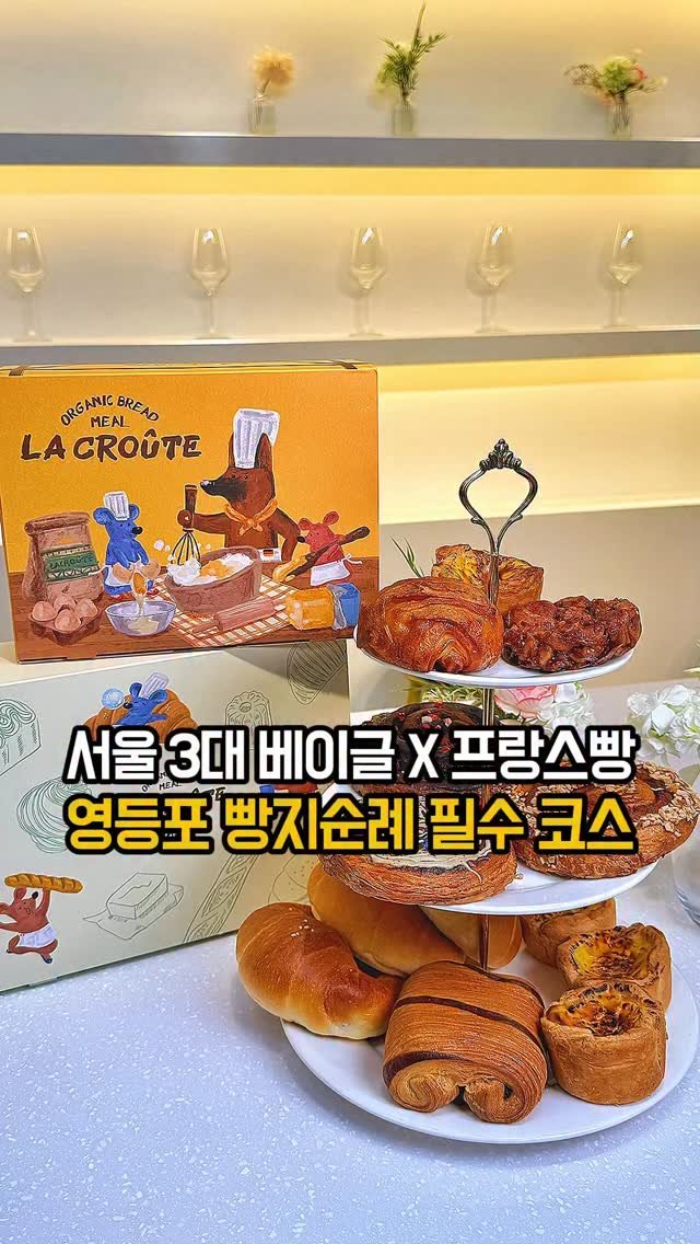 jomacook_ 게시물 이미지: 빵덕후들 난리 나는 역대급 콜라보 등장🔥

<서울 3대 베이글> ”베이글리스트“와...