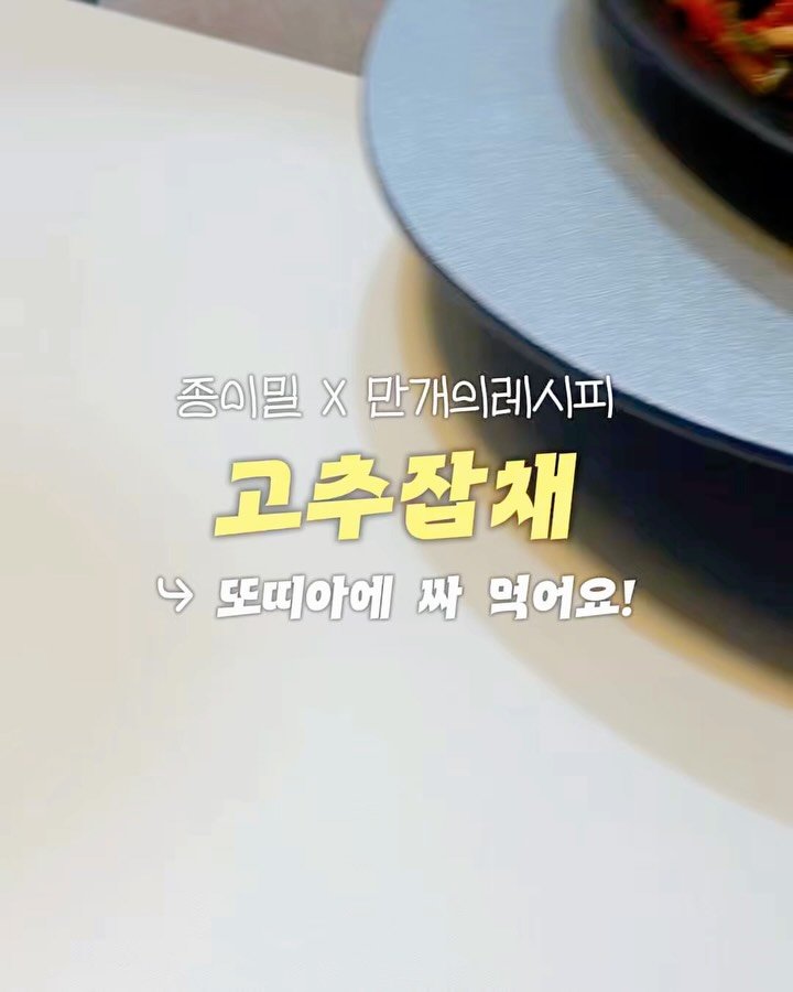 jong2_meal 게시물 이미지: 고추잡채✨

피망과 파프리카를
가장 맛있게 먹는 방법은

단연코 고추잡채가 최고...