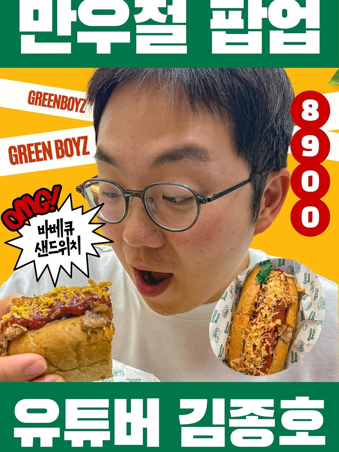Photo shared by 그린보이즈 건대점 | Salad & Poke on March 30, 2026 tagging @jonghofood. May be an image of ‎chicken, hotdog, sausage and ‎text that says '‎GREENBOYZ GREEN 만우설 반우설팝업 팝업 O GREENBOYZ GREEN BOYZ oMey 바베큐 샌드위치 こんは の学 อิงล Majer Sreen 番行 קליכט ร 달een Beya (למול oAeHи 유투버김종호 유튜버 김종호‎'‎‎.