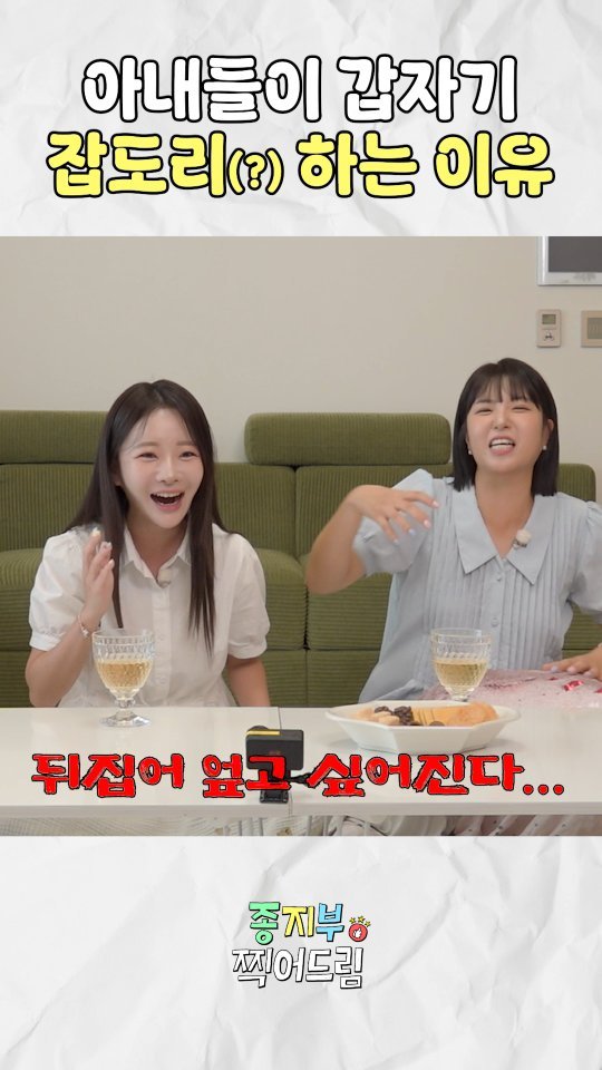 jongji_bubu 게시물 이미지: 아내들이 갑자기 잡도리하는 이유

#종지부부 #결혼 #남편
