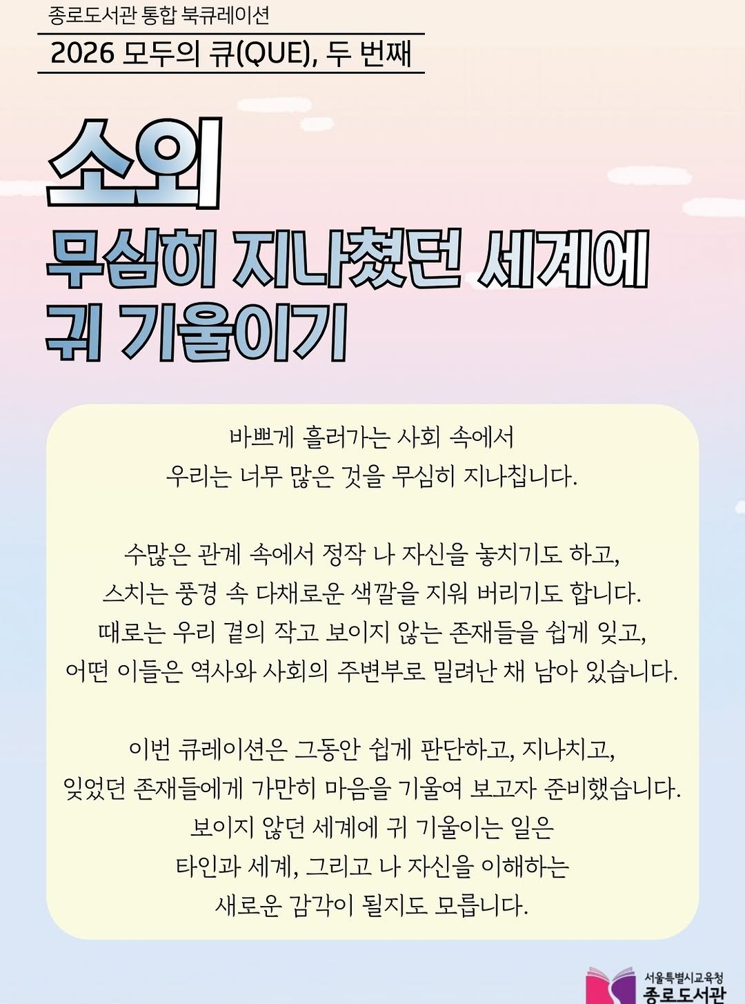 jongno_library 게시물 이미지: 우리 사회가 안고 있는 문제와 사회적 트렌드에 대한 질문(Que)에 대해 4개...