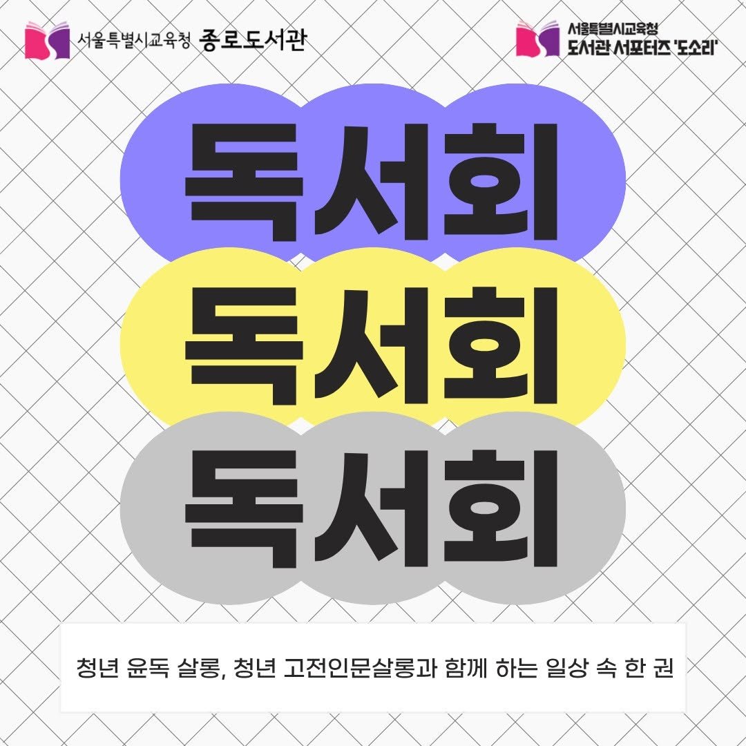 jongno_library 게시물 이미지: .
종로도서관에서 바쁜 일상 속 여유를 찾고 책을 통해 소통할 청년들을 위한「청년...