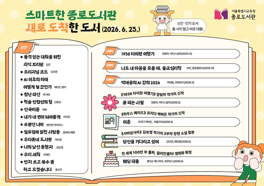 jongno_library 게시물 이미지: 안녕하세요 :)
경복궁역 「스마트한 종로도서관」에서 신간·인기 도서를 기다리지 않고...