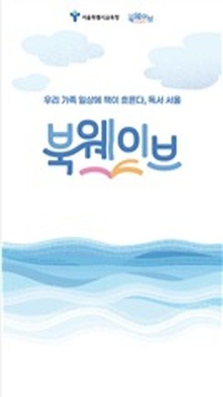 jongno_library 게시물 이미지: .
🌊2026 서울 온 가족 북웨이브 캠페인🌊
100일 챌린지, 북웨이브 한마당,...