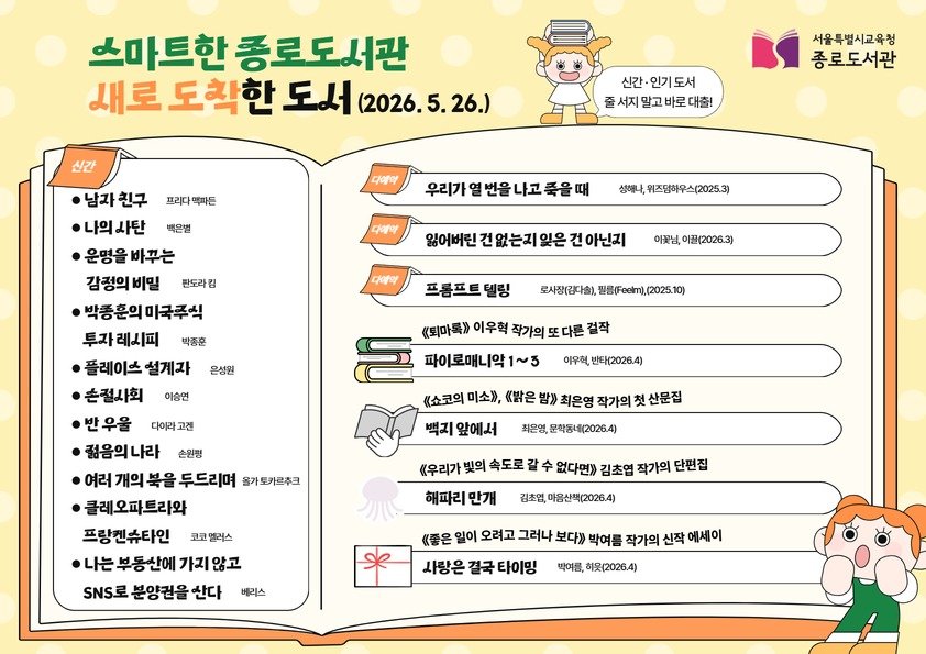 jongno_library 게시물 이미지: 안녕하세요😊 경복궁역 「스마트한 종로도서관」에 신간·인기 도서가...