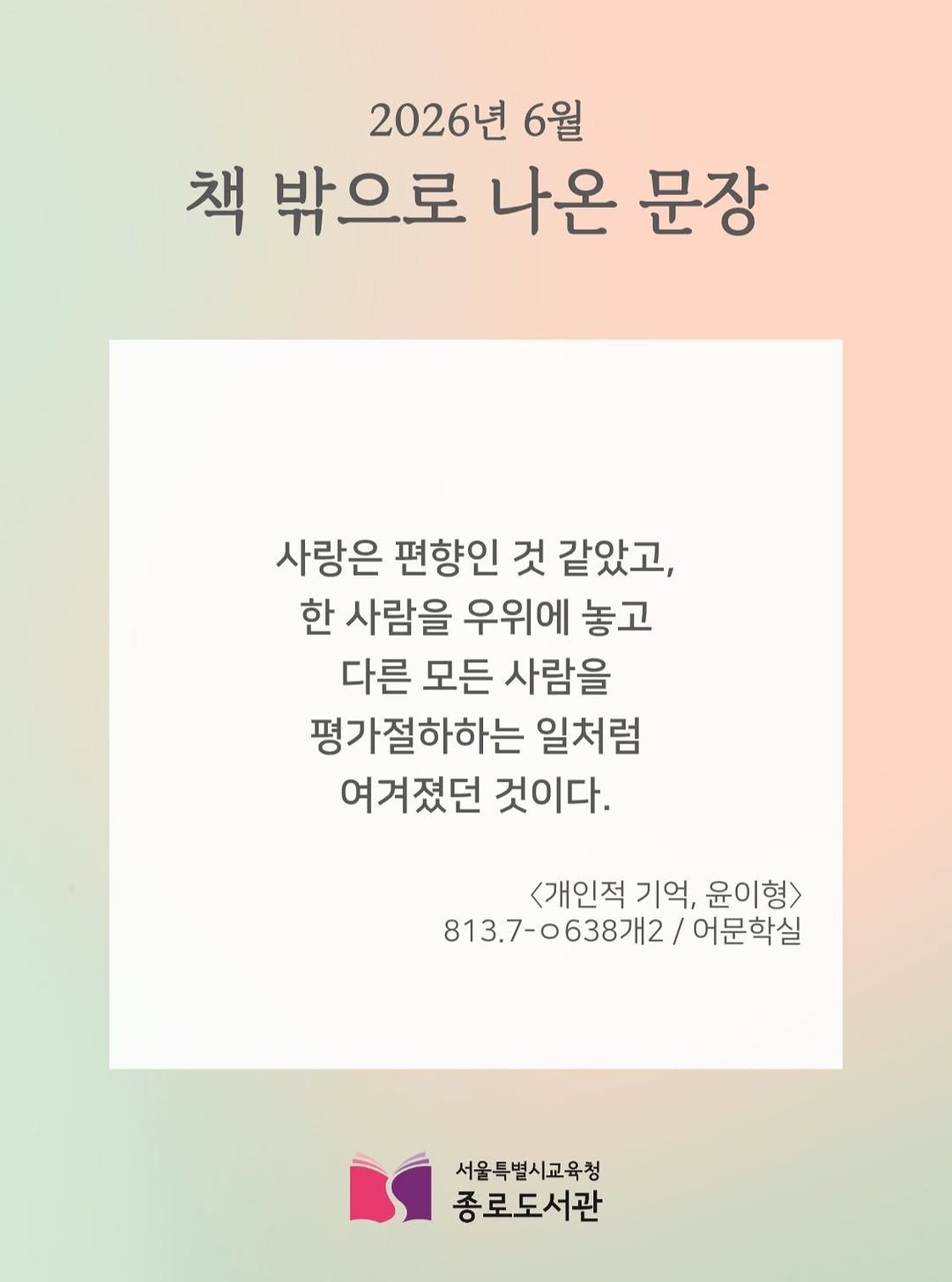 jongno_library 게시물 이미지: [북Que] 2026년 6월 「책 밖으로 나온 문장」

무언가에 몰입한 사람들이...