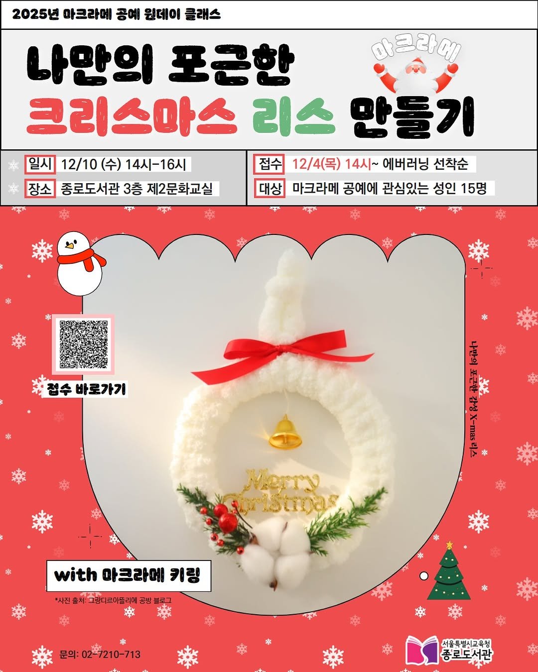 Photo by 서울특별시교육청 종로도서관 on December 03, 2025. May be an image of cake.