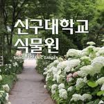 shingu_botanic_garden 프로필 사진