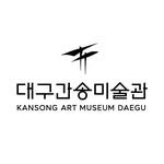 kansongart.daegu 프로필 사진