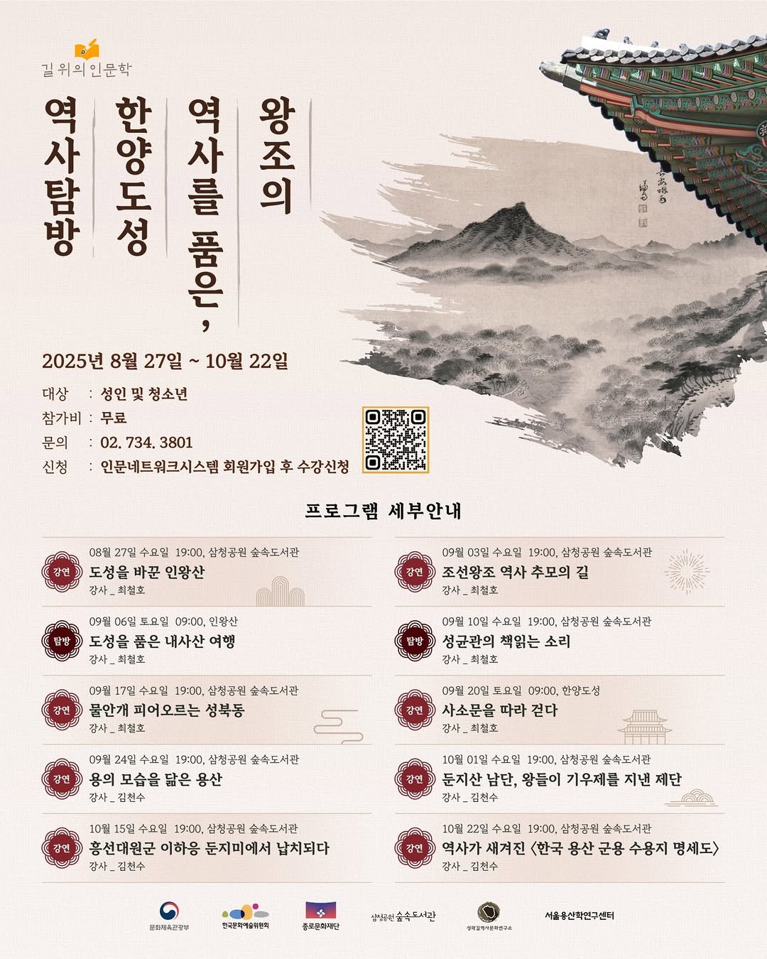 Photo by 종로문화재단 on August 12, 2025. May be a graphic of map, poster, calendar and text.