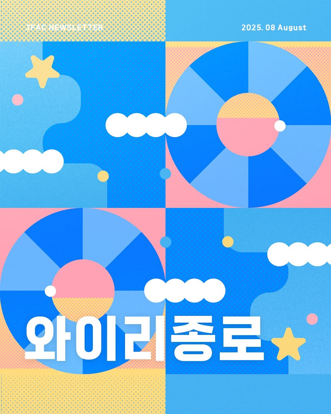 Photo by 종로문화재단 on August 12, 2025. May be an illustration of poster, calendar, magazine and text that says '2025. 2025.08August 08 August 와이리종로 리종로'.