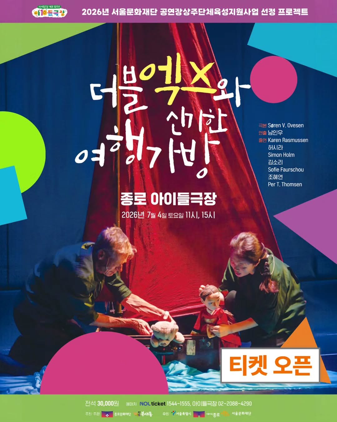 jongnofac 게시물 이미지: 🎒 국경을 넘어 이어지는 특별한 여행!
한국×덴마크 공동 창작 오브제극
<더블엑스와...