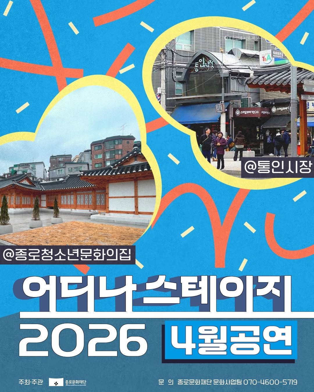 Photo by 종로문화재단 on April 02, 2026. May be an image of poster, magazine and text.