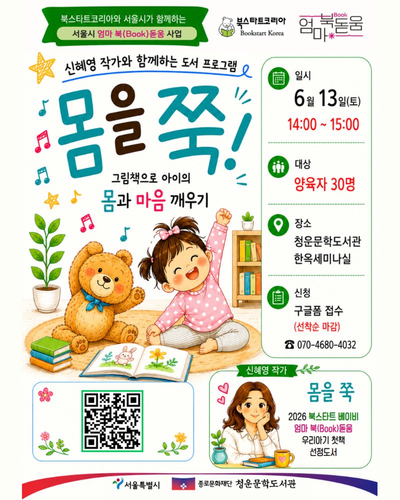 jongnofac 게시물 이미지: 🎉그림책으로 아이의 몸과 마음 깨우기💯 

마음까지 건강하게 가꾸는 시간 쉽고...
