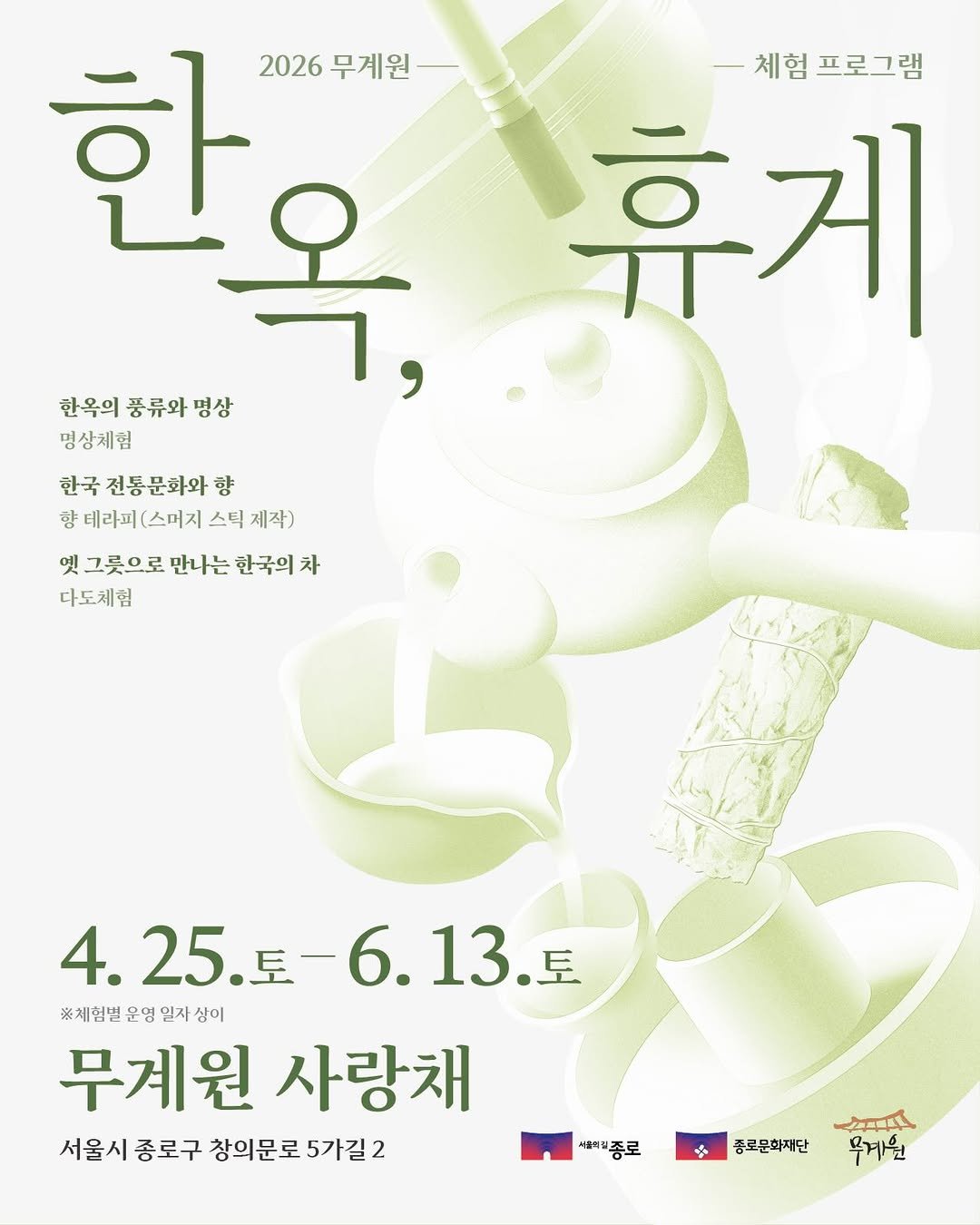 Photo shared by 무계원(종로문화재단) on April 01, 2026 tagging @jongnofac. May be an image of ‎poster and ‎text that says '‎한 2026 2026무계원- 무게원 체험 프로그램 휴게 한옥의풍류와명상 한옥의 풍류와명상 풍류와 명상 한옥. 옥, 명삼체험 한국 한국전통문화와향 향 향 테라피 스머지 황테라피(스머지스틱제자) 스틱 제작) 옛 그릇으로 만나는 한국의 차 다도체힘 4.25. 4.25.토-6.13.토 .13.토 13. 토 4. 6. ※체험벌 운잉 일지 ※체험벌운명일지성이 싱이 무계원 사랑채 서울시 종로구 창의문로 5가길2 뉴코취일 콤이일종로 종로 종로문화재단 حمدد 무게원‎'‎‎.