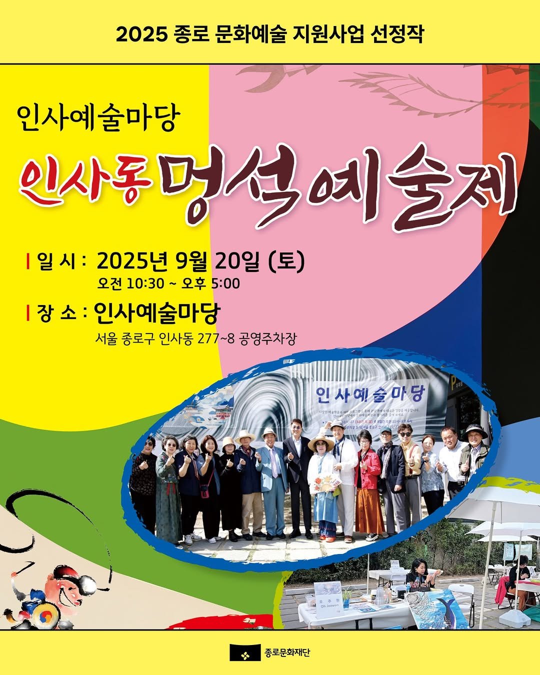 Photo by 종로문화재단 on September 18, 2025. May be an image of 15 people, poster, magazine and text.