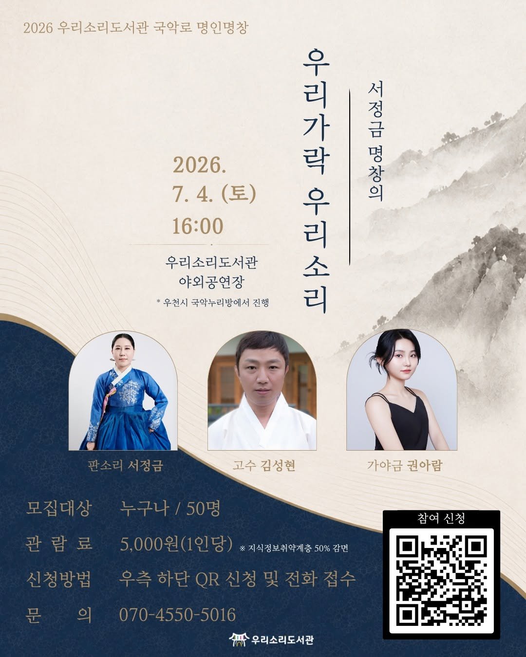 jongnofac 게시물 이미지: 우리소리도서관에서 만나는 국악로 명인명창
🎶서정금 명창의 '우리가락...