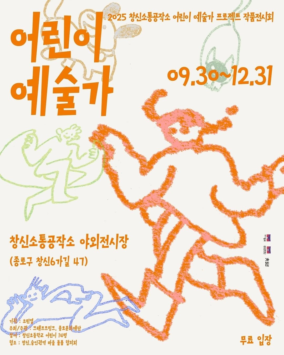 Photo shared by 창신소통공작소 on September 30, 2025 tagging @jongnofac. May be an illustration of poster and text.