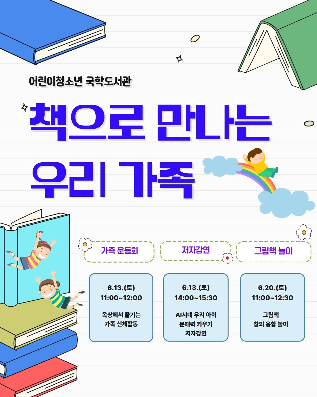 jongnofac 게시물 이미지: 💟책으로 만나는 우리 가족💟
국학도서관에서 가족이 함께 즐길 수 있는 다채로운...