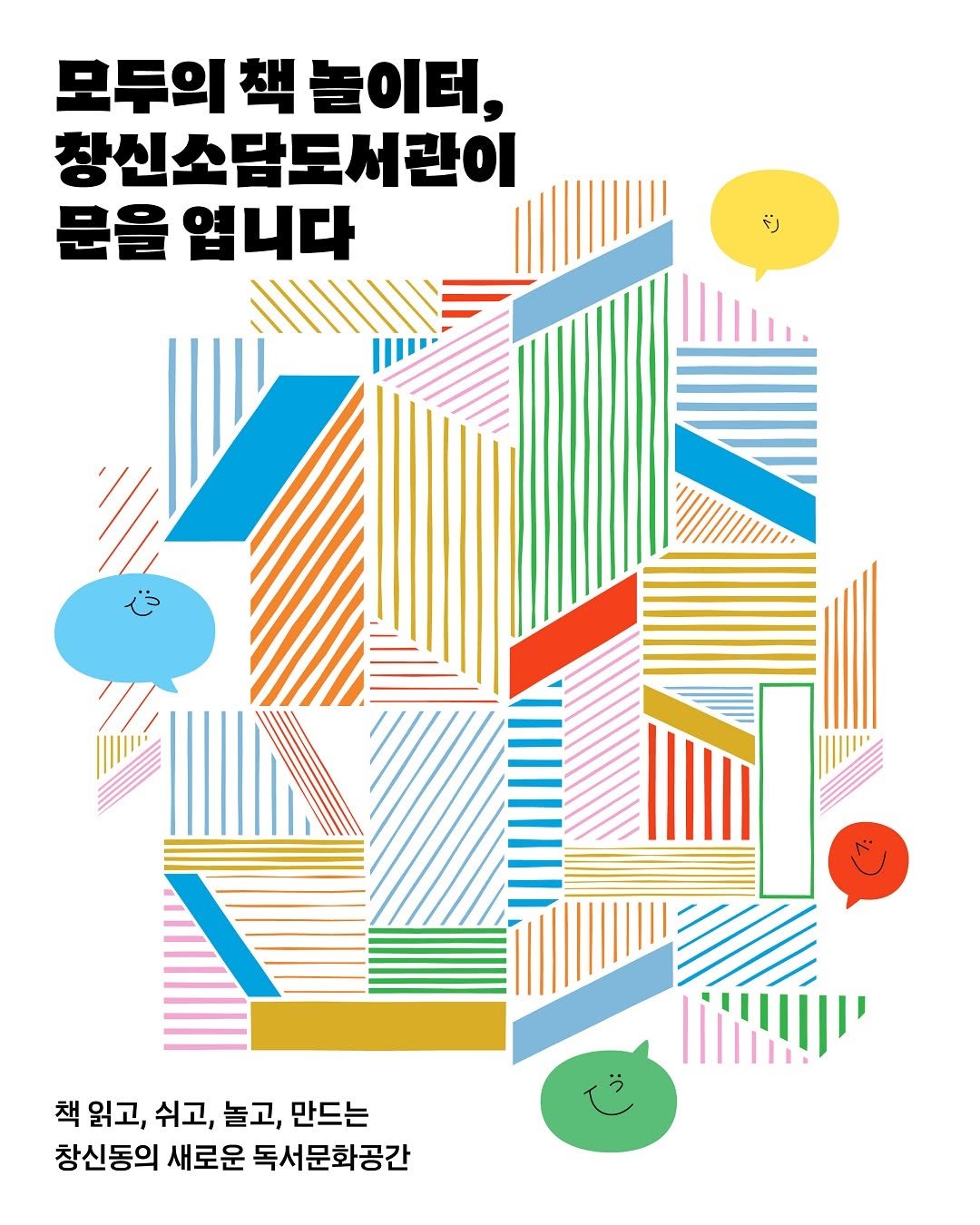 Photo by 종로문화재단 on December 05, 2025. May be an illustration of poster and magazine.