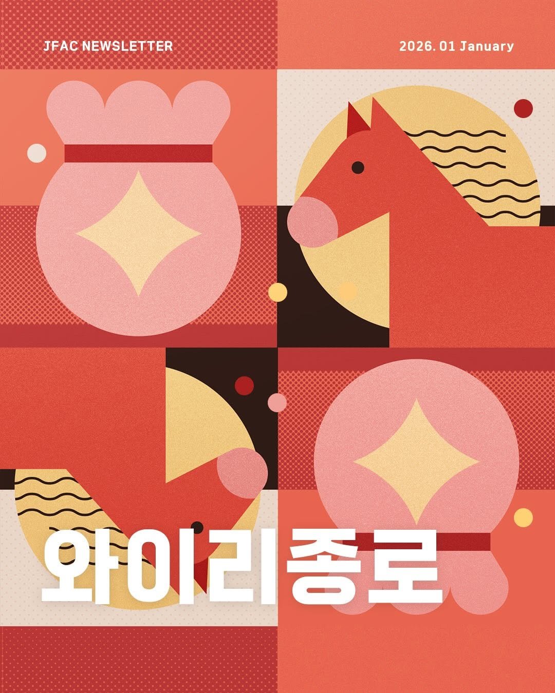 Photo by 종로문화재단 on January 13, 2026. May be an illustration of poster and text that says 'JFAC FACNEWSLETTER NEWSLETTER 2026. 2026.01January 01 January 와이리 와이리종로 |종로'.