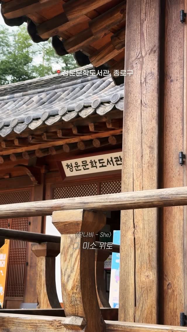 jongnogu_official 게시물 이미지: 도심을 벗어나지 않았는데도, 마치 산속 쉼터에 들어온 듯한 기분.

짙은 초록으로...
