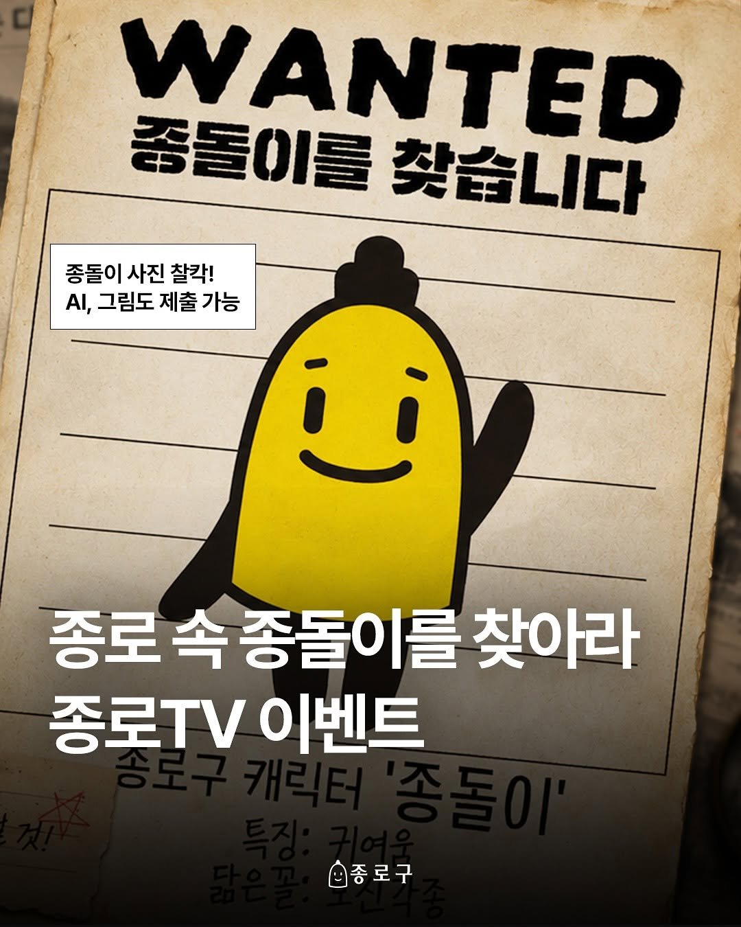 jongnogu_official 게시물 이미지: 종로 속 종돌이를 찾아라! 종로TV 이벤트🔔

종로구 곳곳에 있는 종돌이를 찾아...