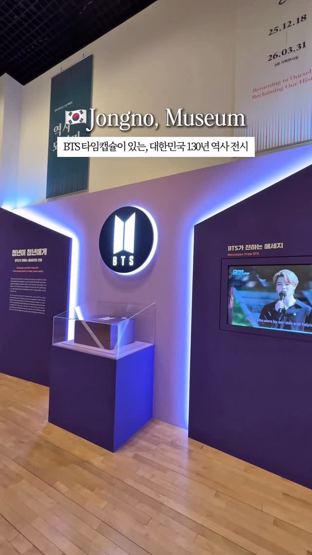 jongnogu_official 게시물 이미지: 🇰🇷무료전시 > BTS 타임캡슐이 있는 대한민국 국민이라면 한 번쯤은 꼭 가봐야 할...