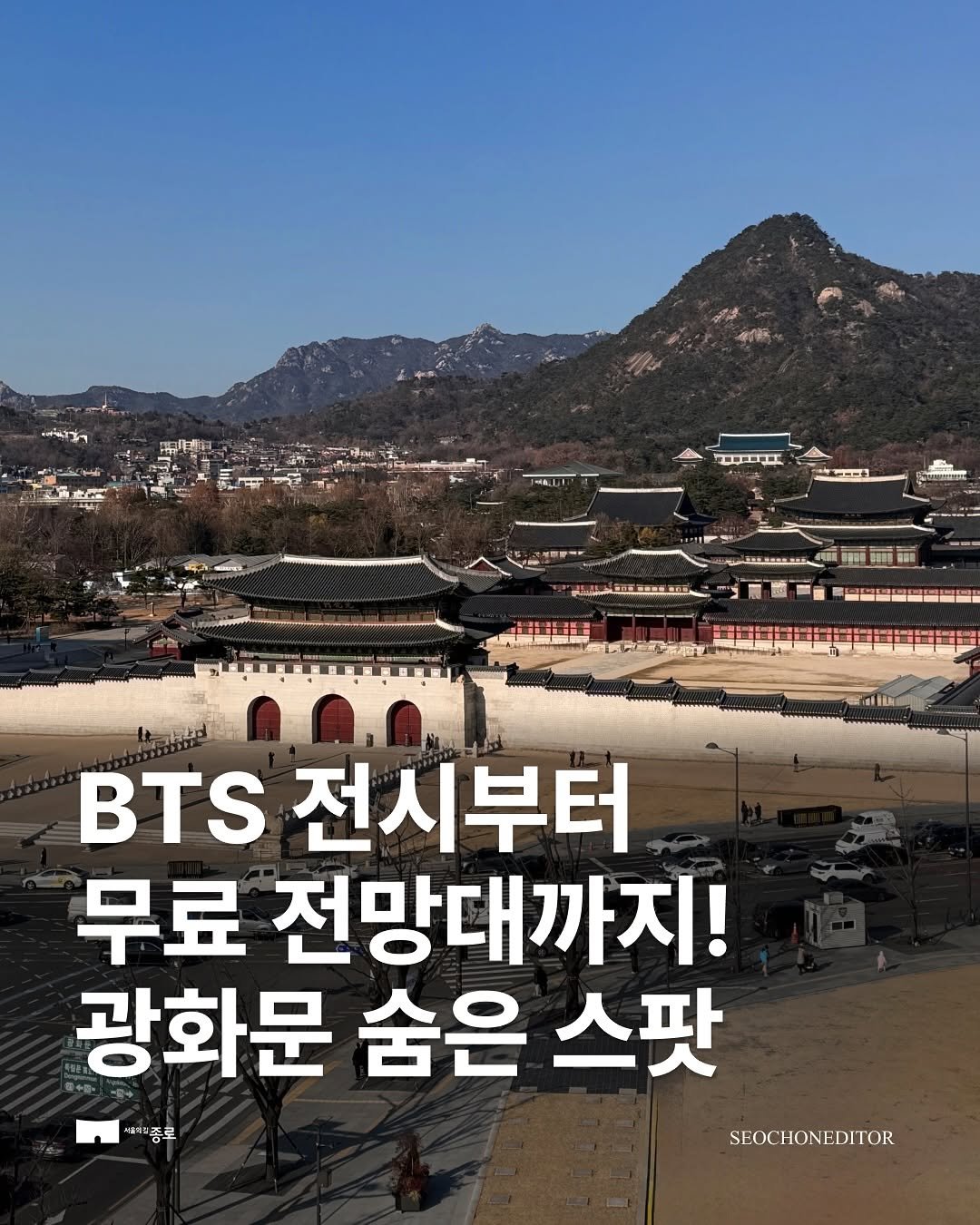 Photo shared by 종로구청 공식 인스타그램 on March 17, 2026 tagging @seochoneditor. May be an image of text.