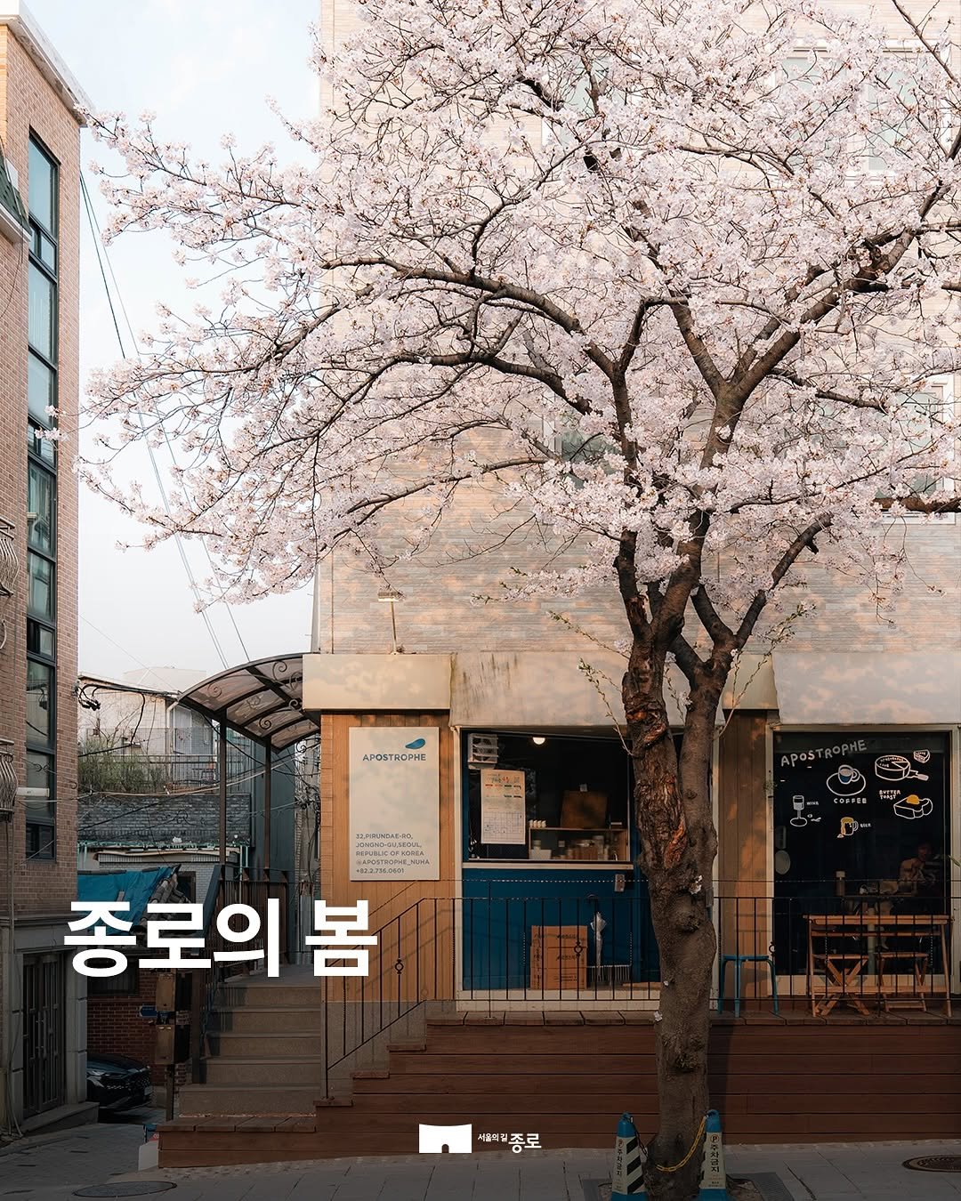 Photo by 종로구청 공식 인스타그램 on March 26, 2026. May be an image of text.