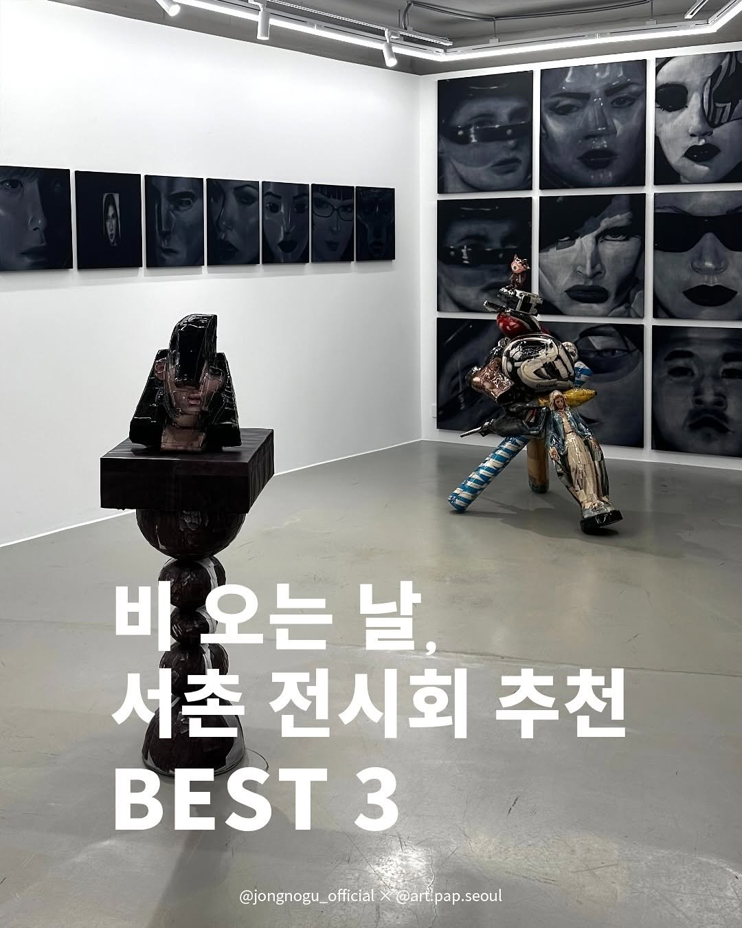 jongnogu_official 게시물 이미지: 비오는 날 더 좋은 서촌, 지금 하고 있는 전시 추천 BEST 3

복잡한 거리를...